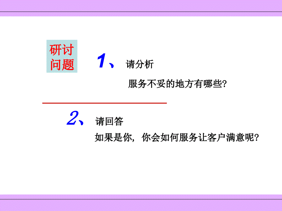 提高客户服务能力课件_第4页