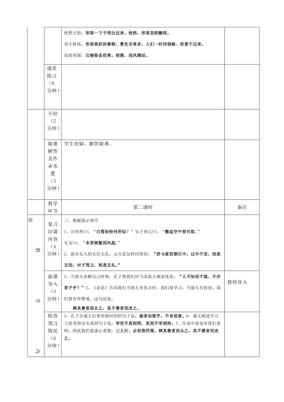 字词及默写教师教学案_第3页