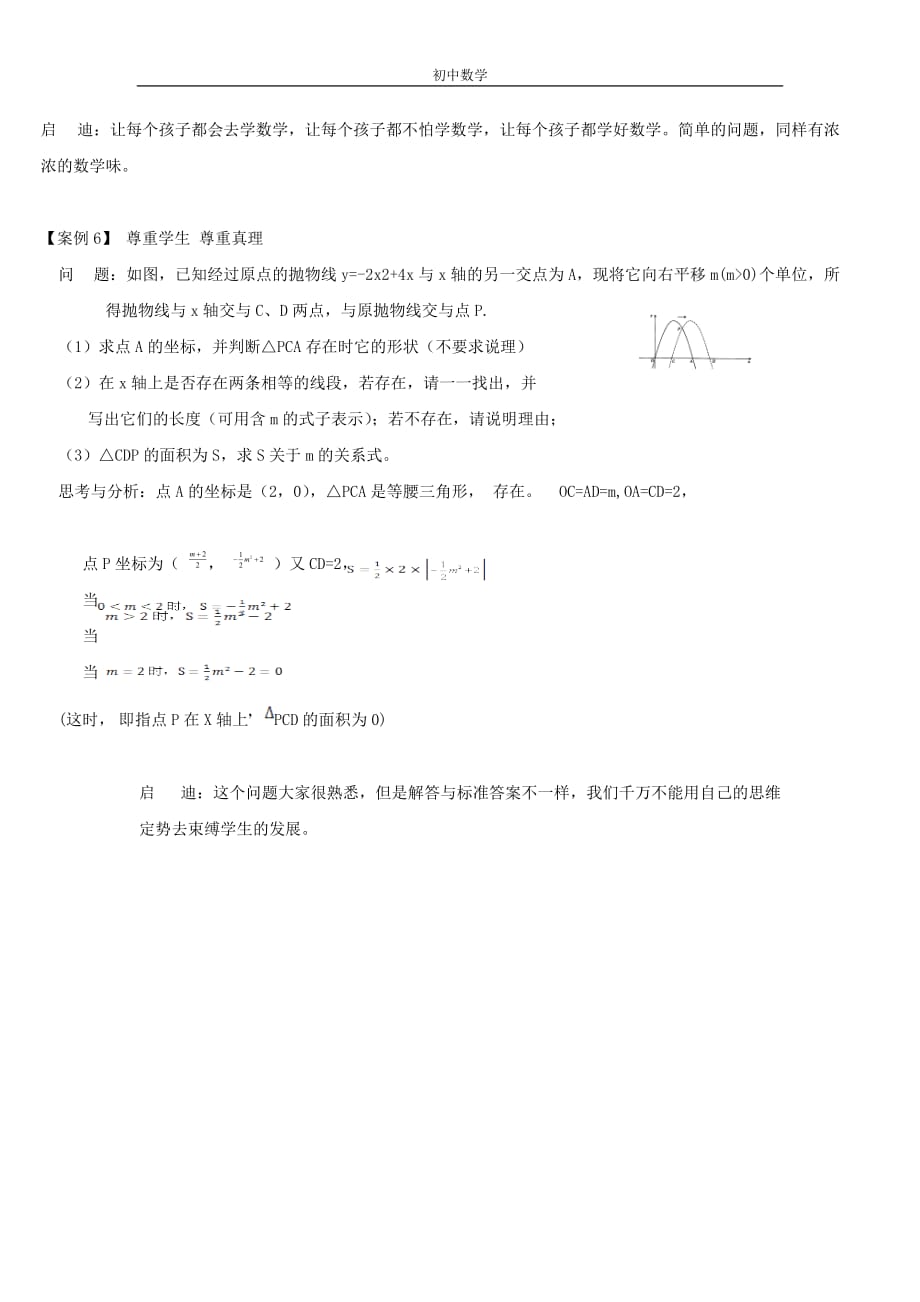 江西南昌市历年中考数学研讨会资料_第4页