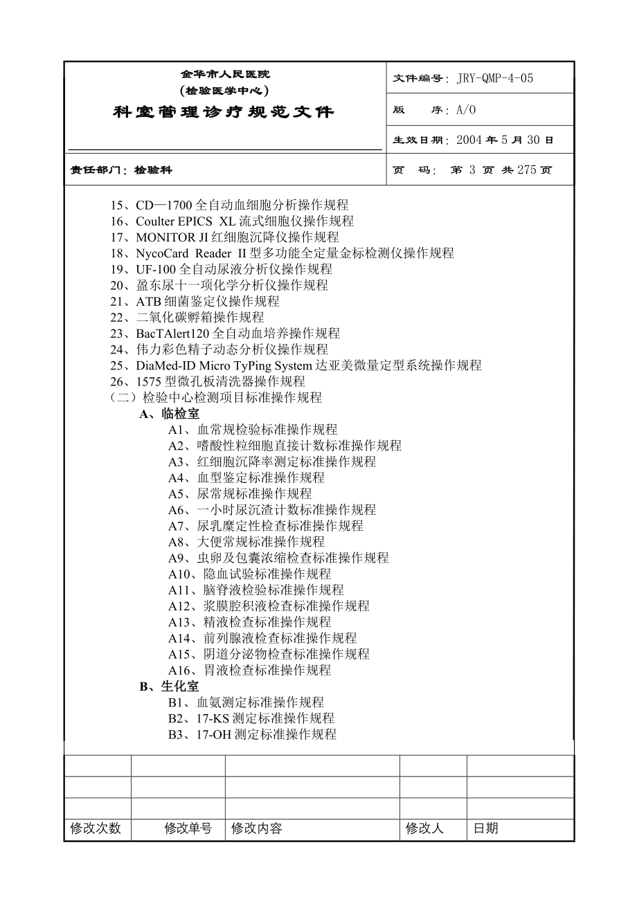 检验科完整SOP程序资料_第3页