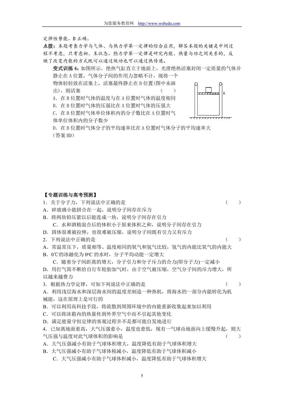 高考物理专题作业精品学案―热力学和量子论_第5页