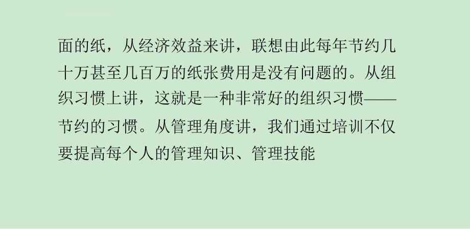 提高培训效果的七个招式课件_第2页