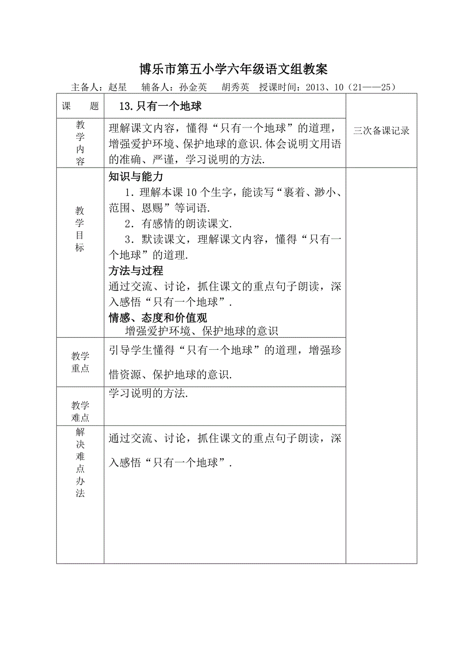 语文教师教学案(四)_第1页