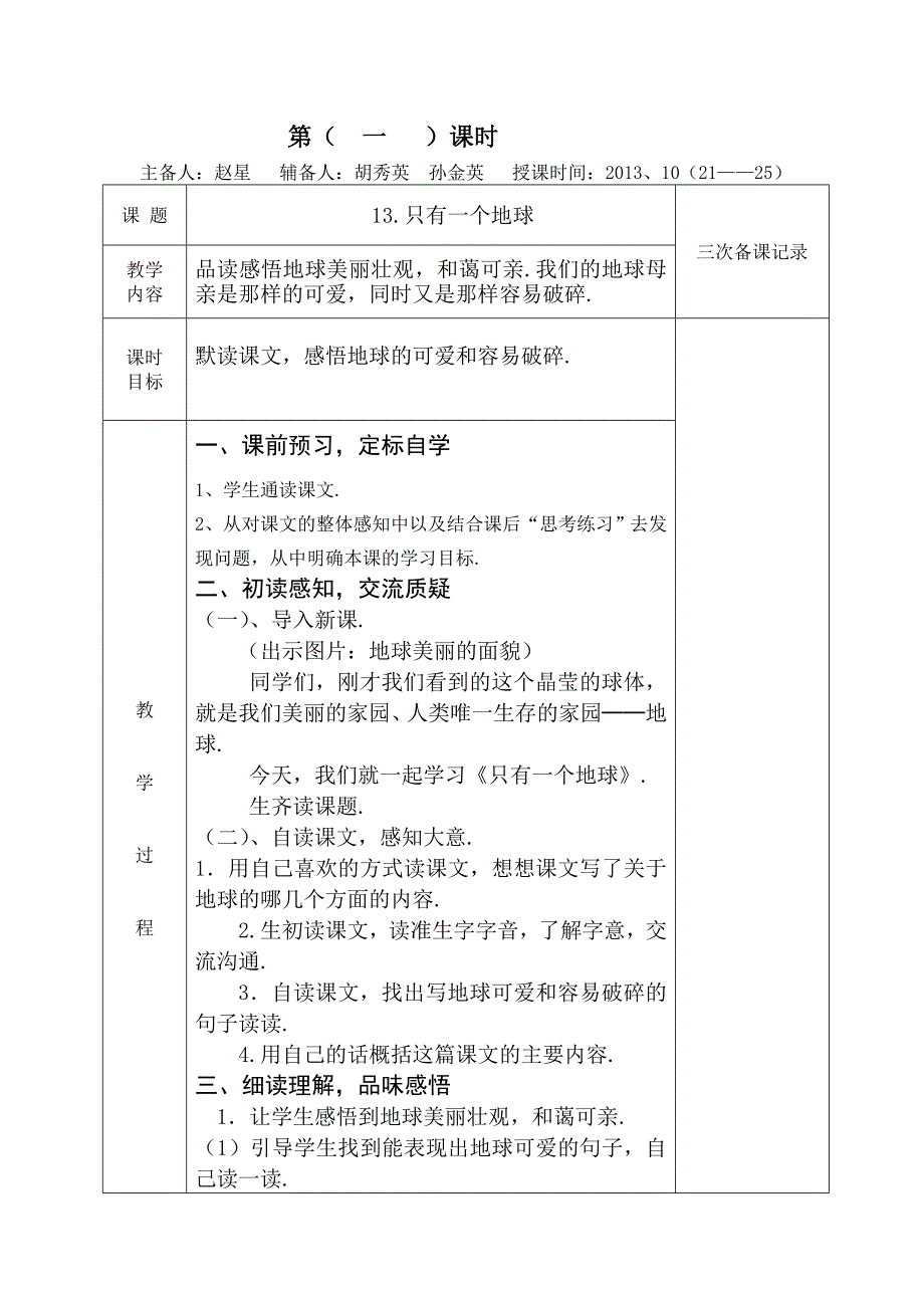 语文教师教学案(四)_第2页