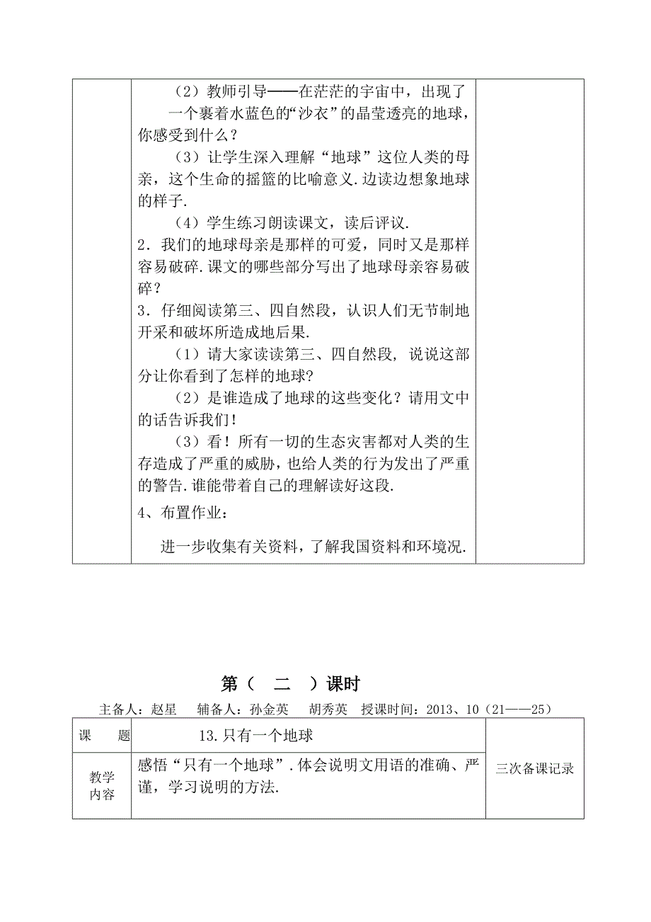 语文教师教学案(四)_第3页