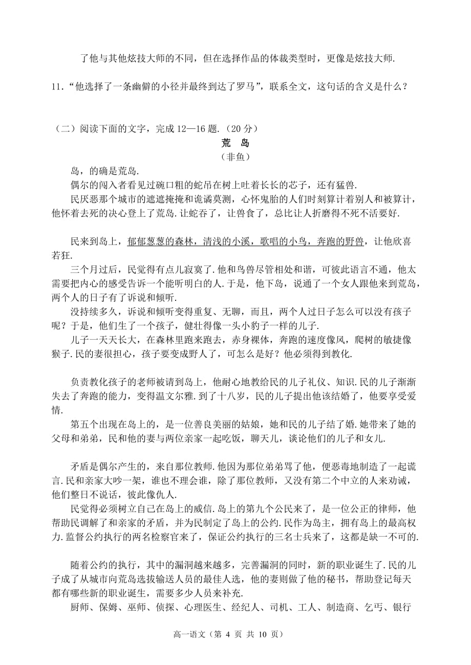 金温衢校学学期期中联考高语文试卷(附标准答案)_第4页