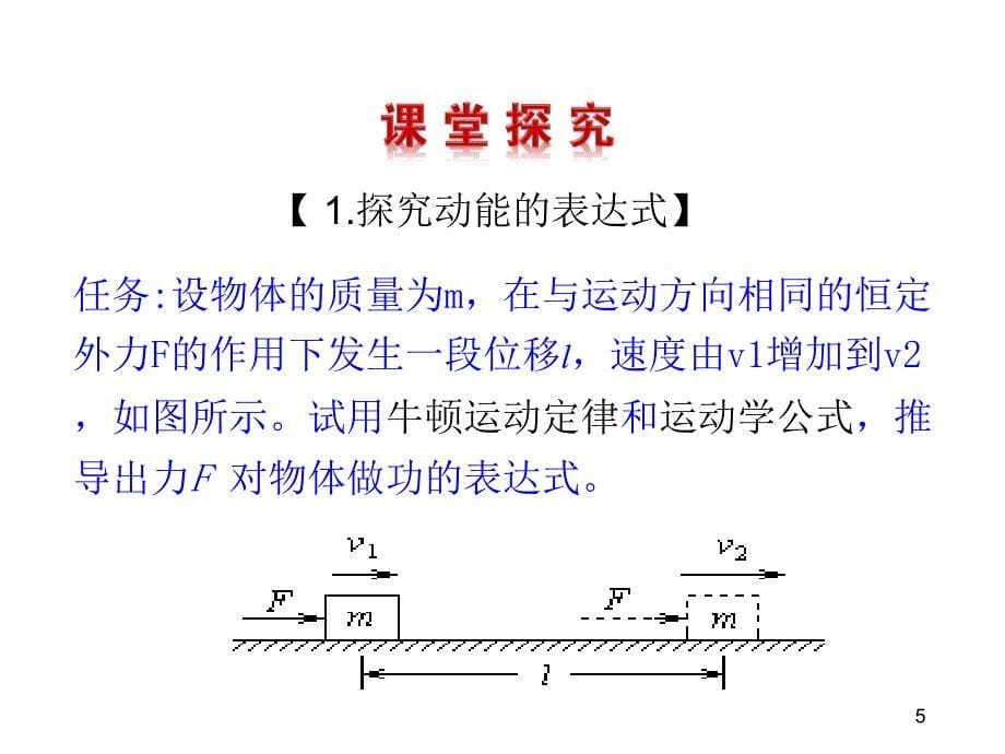 高中物理必修二第七章机械能守恒定律第7节动能和动能定理_第5页