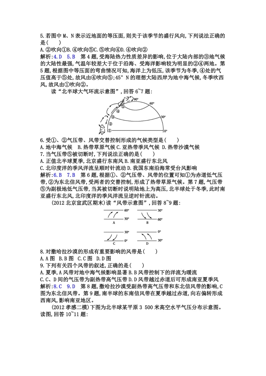 高一二检测考试_第2页