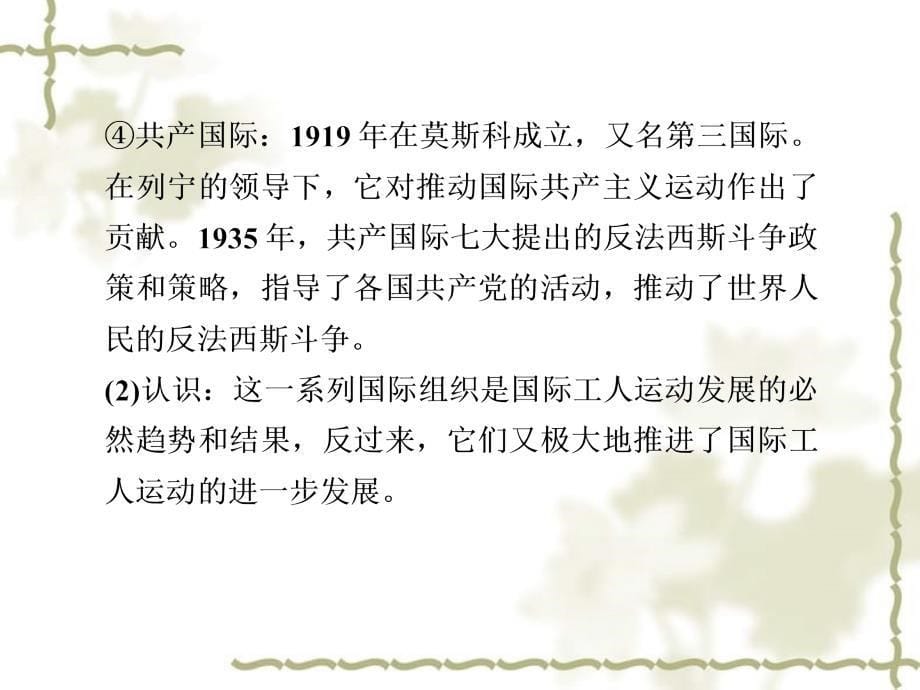 2012届高三历史大二轮复习 专题三 第14讲 从科学社会主义理论到社会主义制度的建立与探索课件_第5页