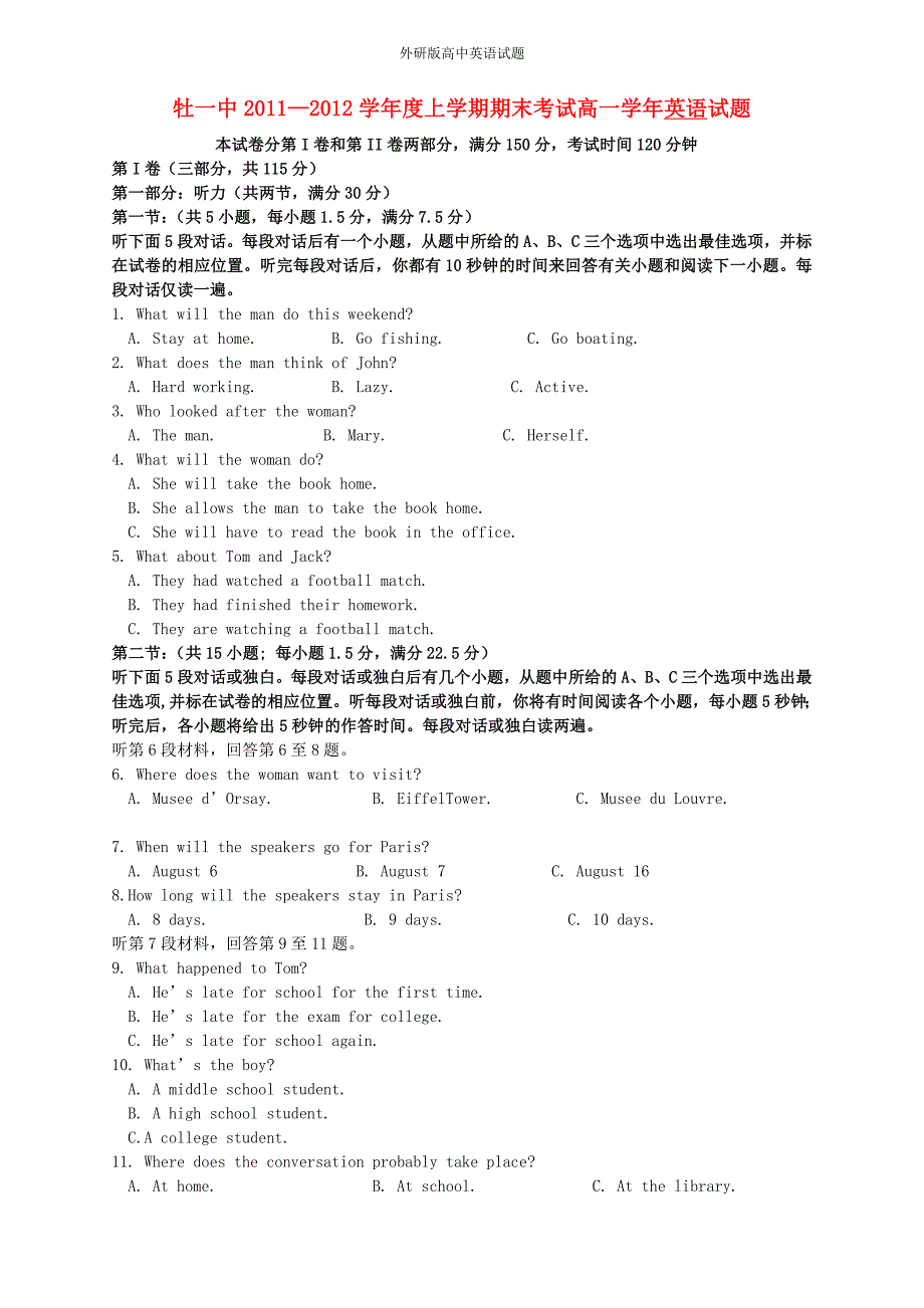 黑龙江学高一英语上学期期末测验考试外研_第1页