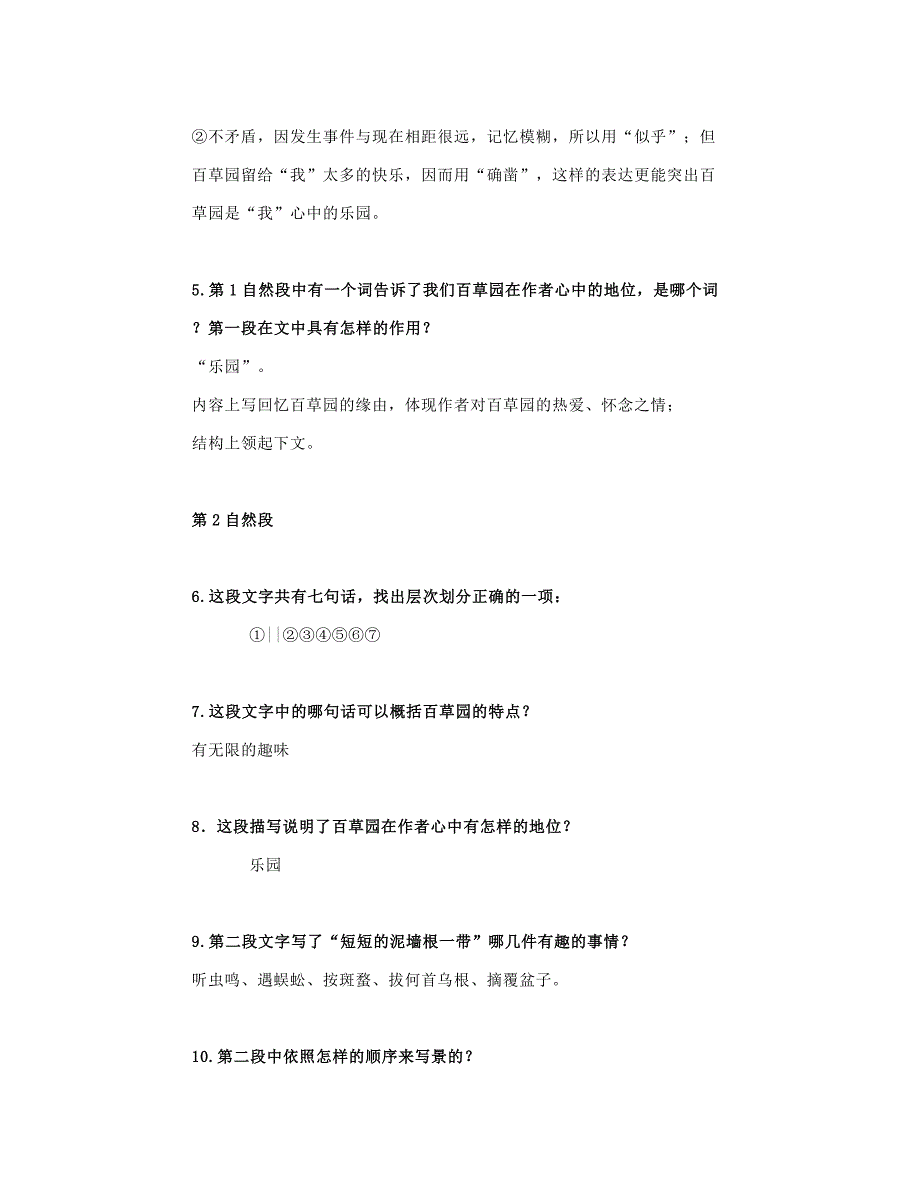 部编版七年级语文上册第3-4单元知识要点复习提纲_第2页