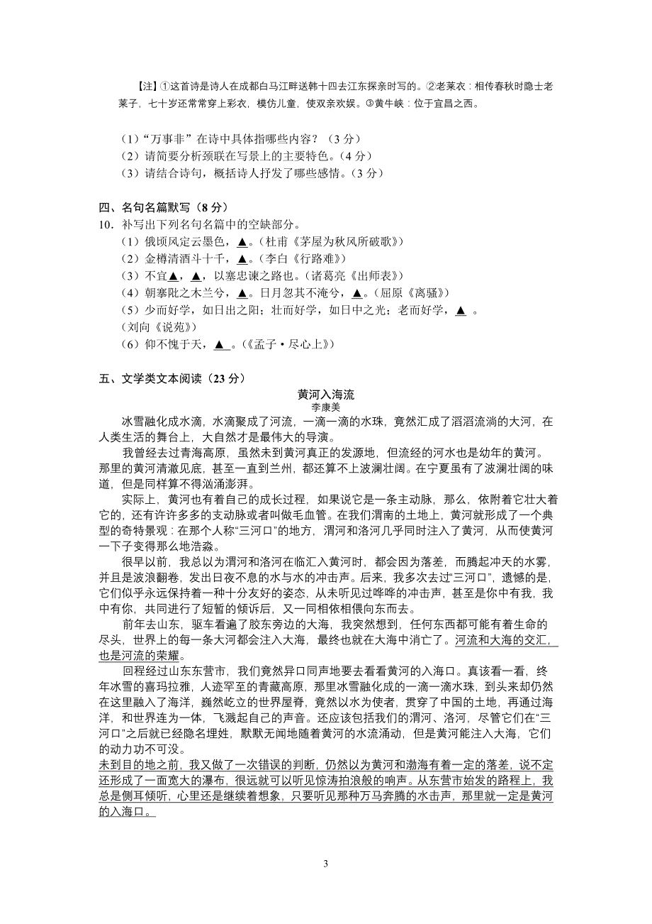 语文高二期中模拟考试_第3页
