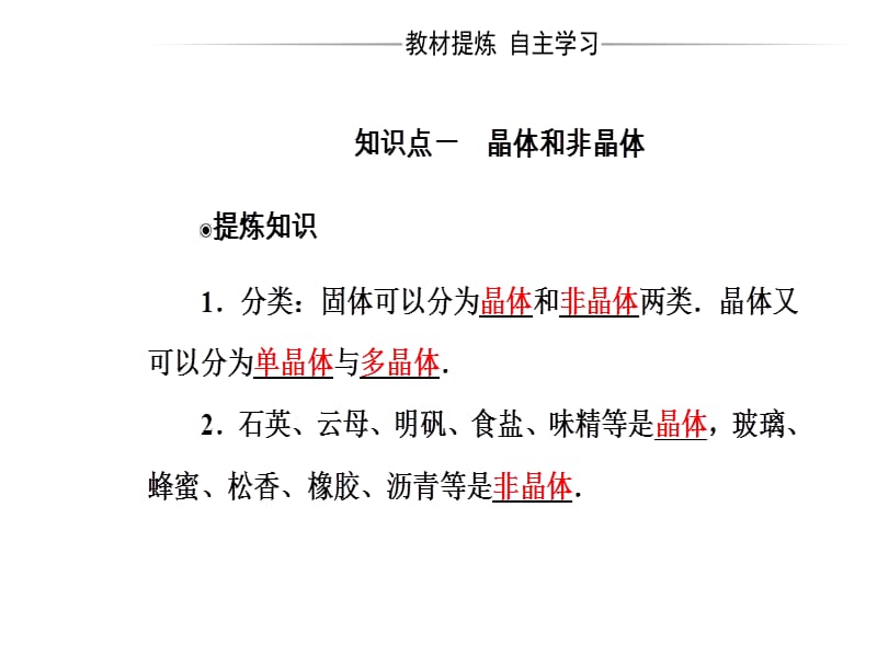 高中物理人教选修33课件第九章固体液体和物态变化1固体_第4页