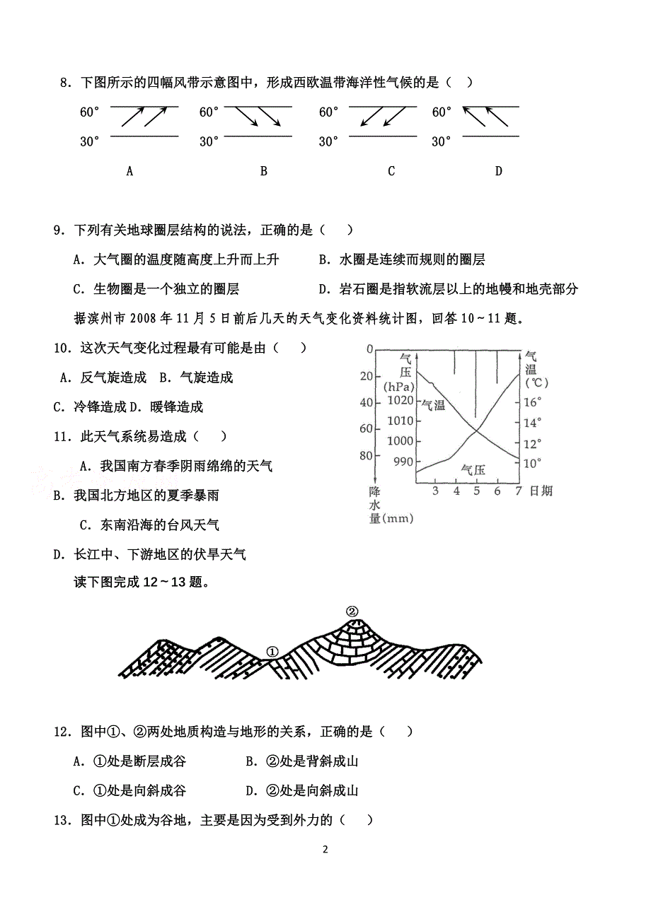 高二学业水平测验考试模拟试题（一）_第2页