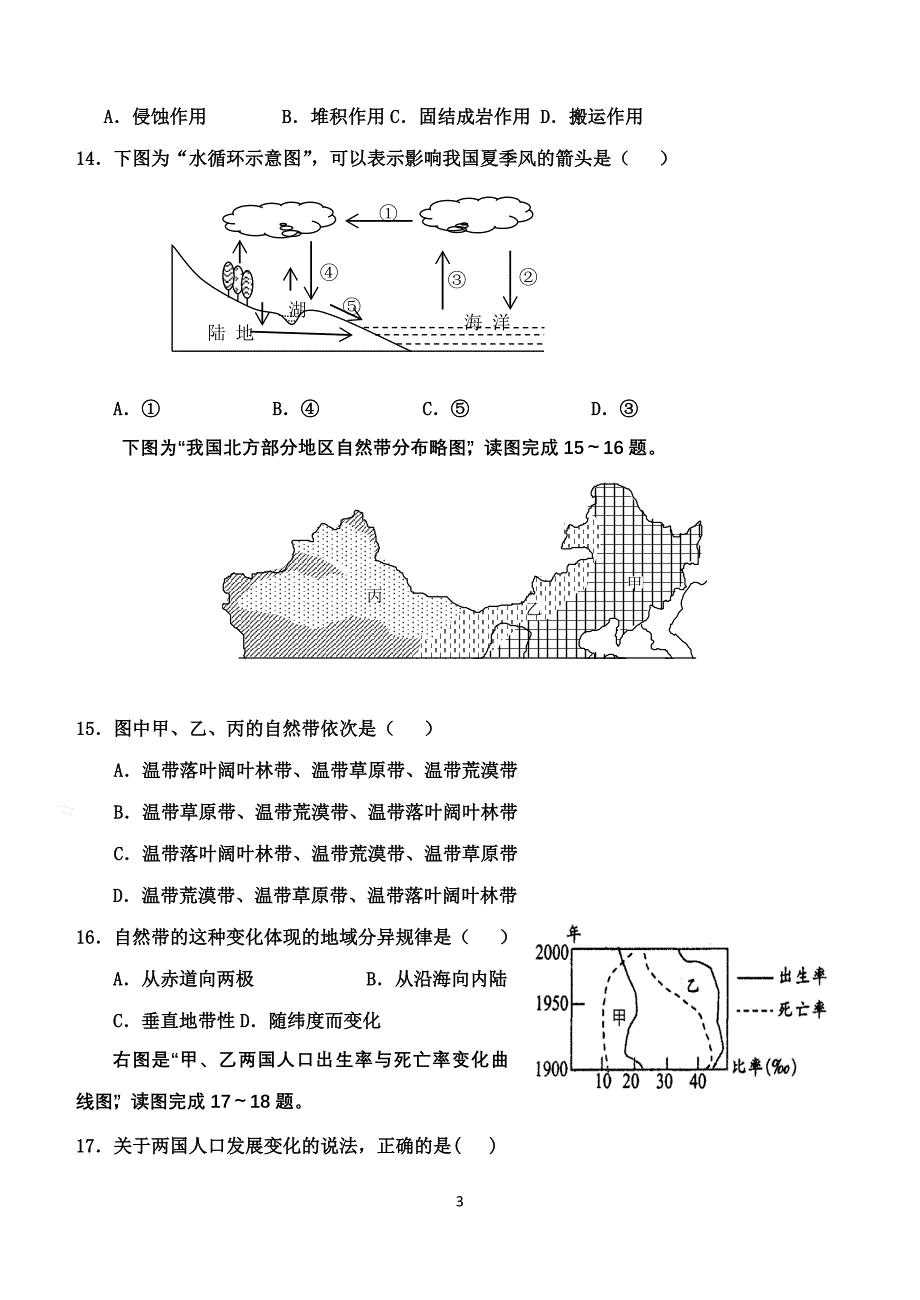 高二学业水平测验考试模拟试题（一）_第3页