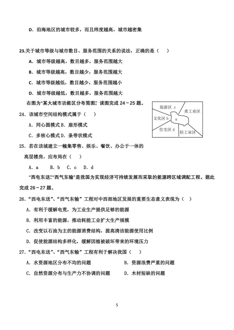 高二学业水平测验考试模拟试题（一）_第5页