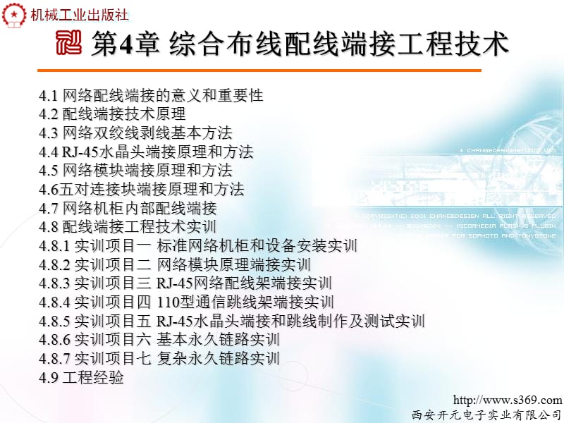 综合布线配线端接工程技术教学材料_第2页