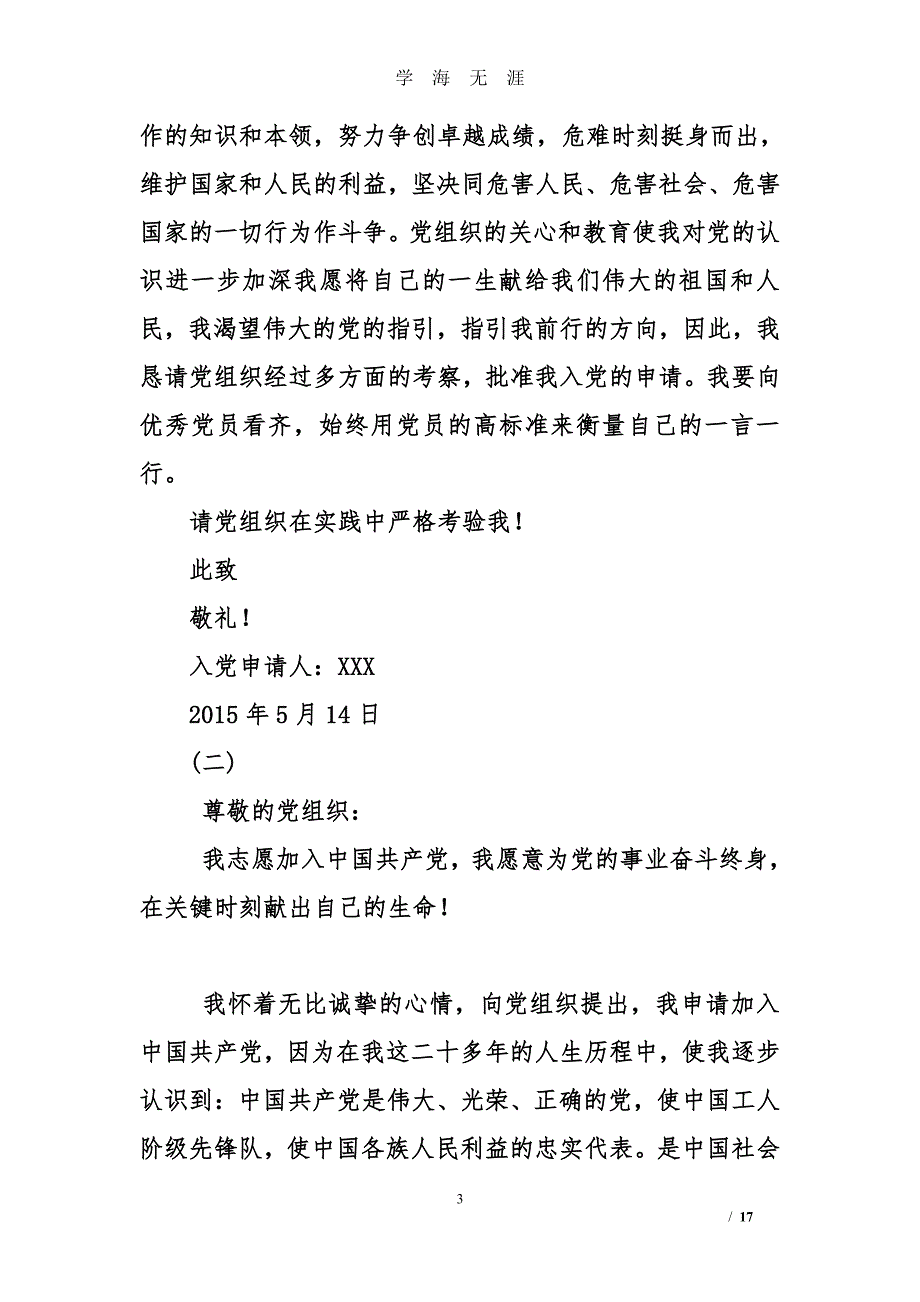 工人入党申请书（2020年7月整理）.pdf_第3页