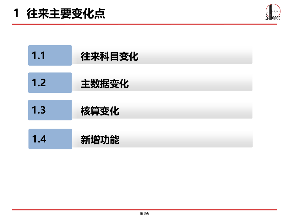 新广东ERP大集中培训-应收精编版_第3页