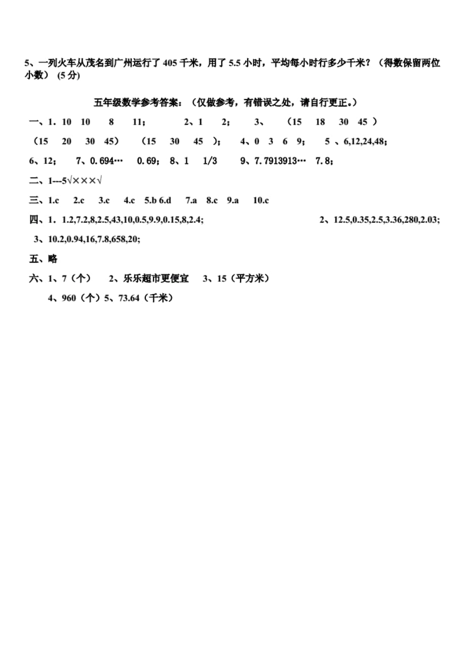 北师大版小学五年级数学上册期中测试题(附参考答案)_第4页