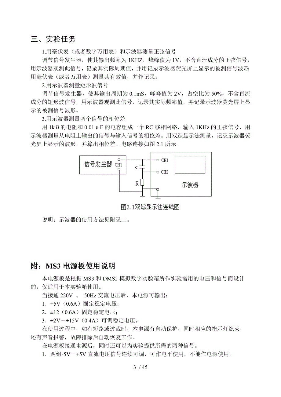 版本模拟电路实验课件_第4页