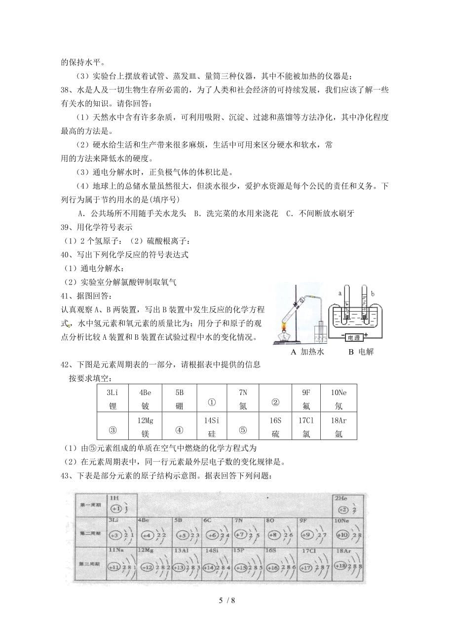 学上期期中化学测验考试试题_第5页