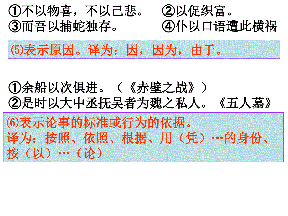 文言虚词第六课时课件_第4页