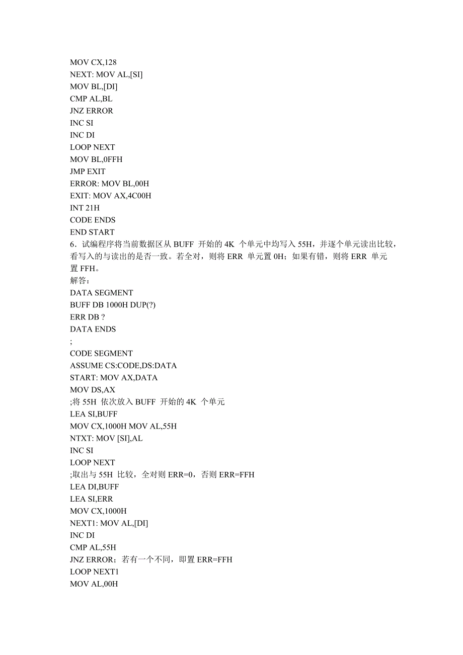 微机应用附标准答案CH(汇编语言程序方案)_第4页