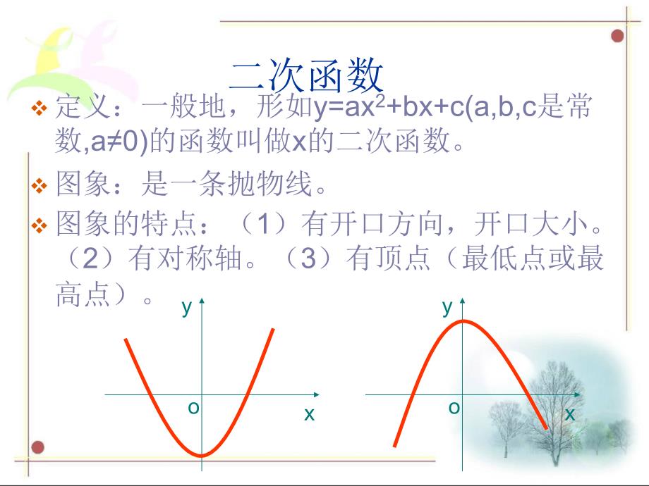 26.2用函数观点看一元二次方程40014_第3页