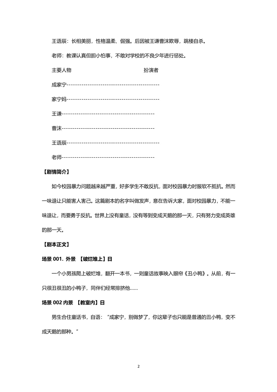 《发声》反对校园暴力的微电影剧本（2020年7月整理）.pdf_第2页