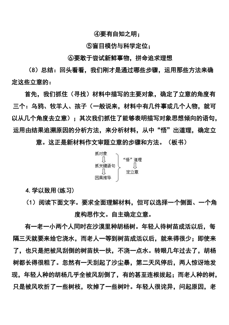 材料作文教师教学案_第4页