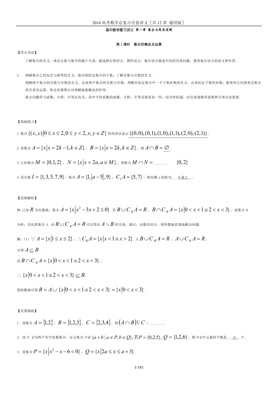 高考数学总作业全套义_第1页