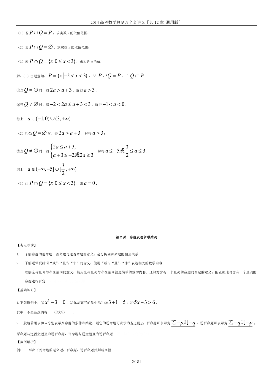 高考数学总作业全套义_第2页