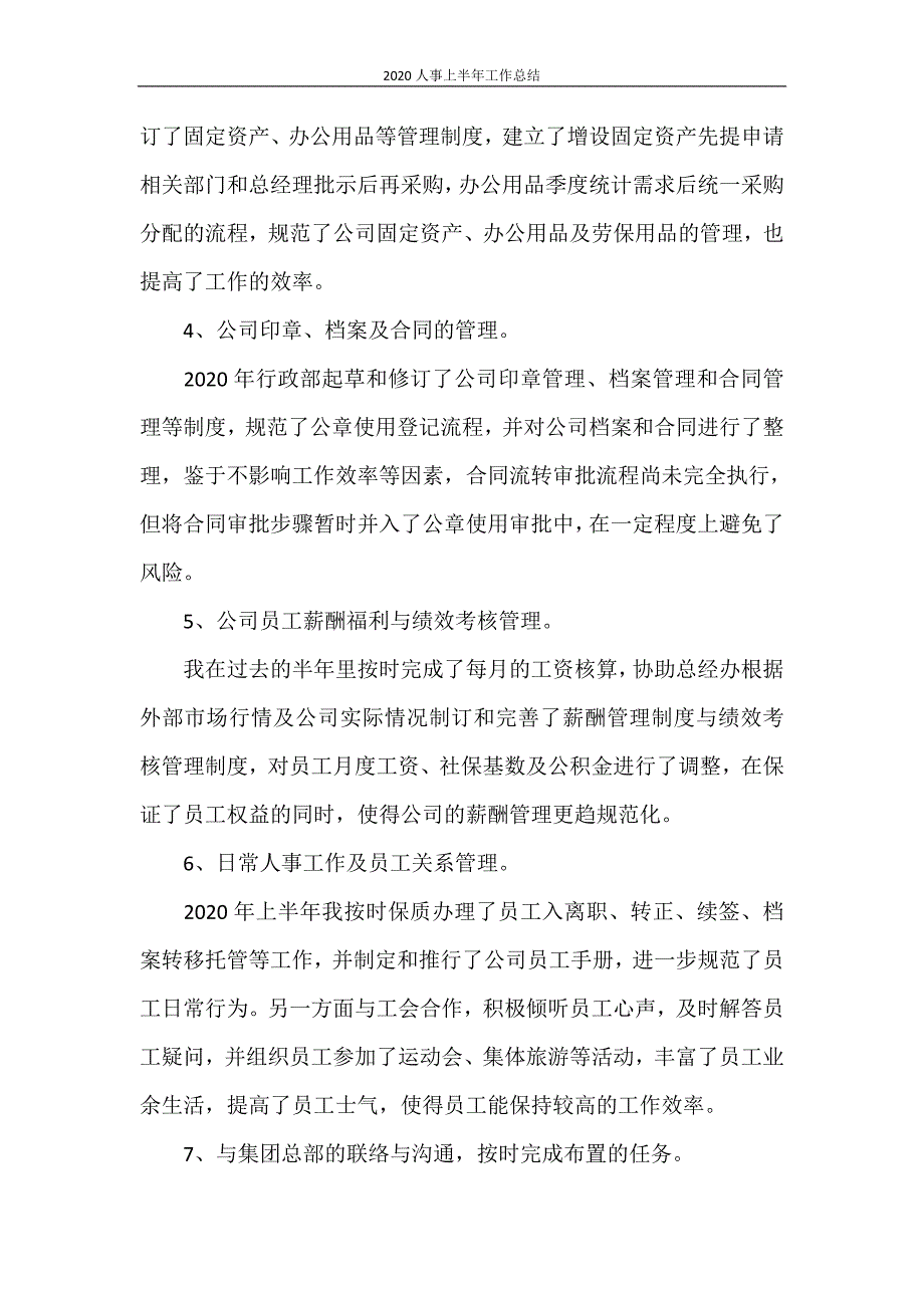 2020人事上半年工作总结_第2页