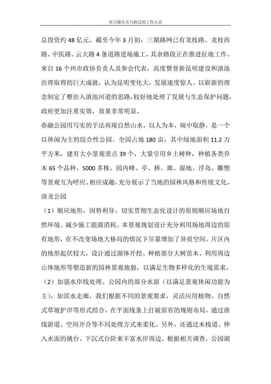 合同范文 实习报告关与拆迁的工作人员_第5页