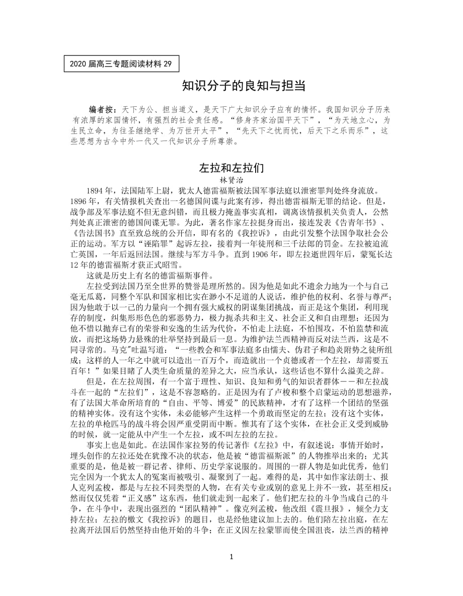 江苏省 语文专题阅读29（知识分子的责任与担当）_第1页