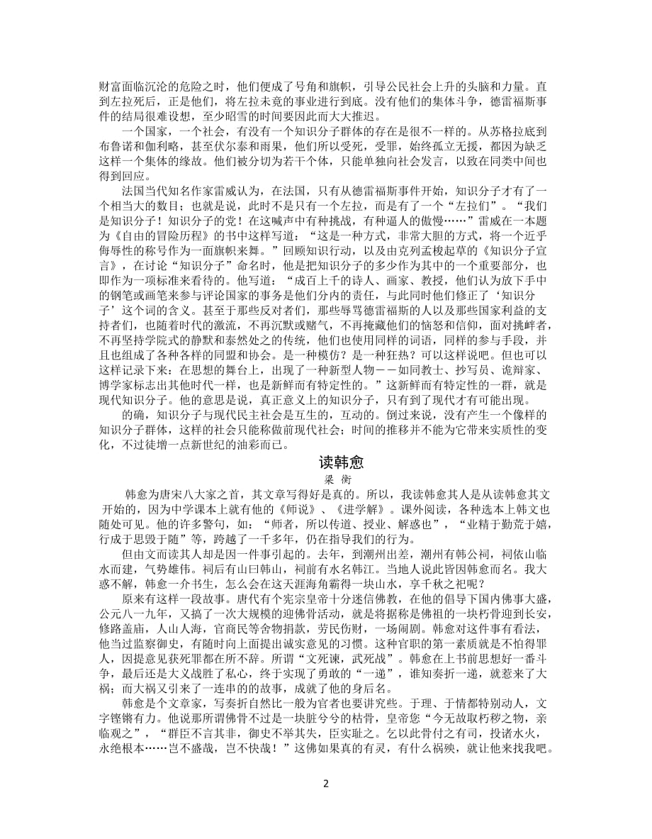 江苏省 语文专题阅读29（知识分子的责任与担当）_第2页