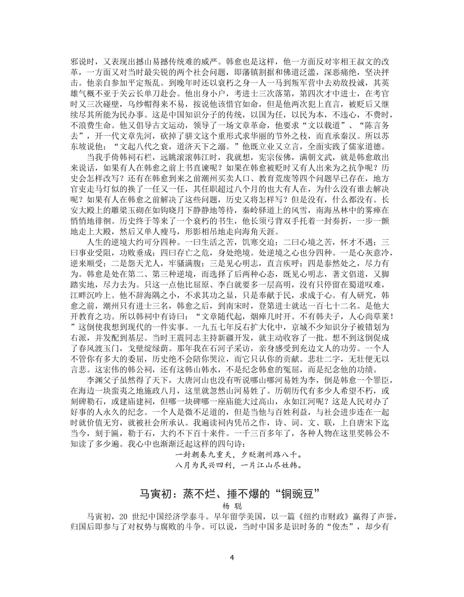 江苏省 语文专题阅读29（知识分子的责任与担当）_第4页