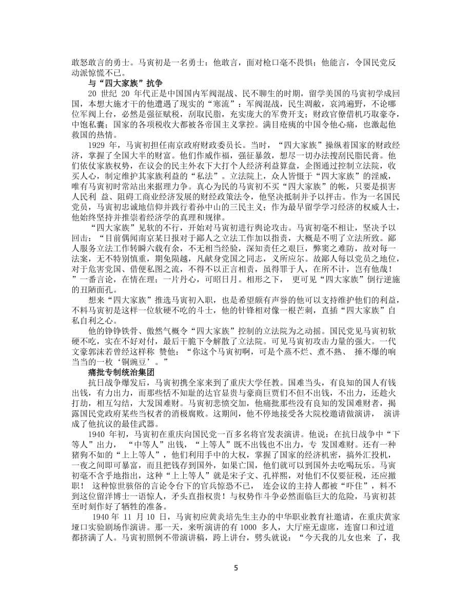 江苏省 语文专题阅读29（知识分子的责任与担当）_第5页