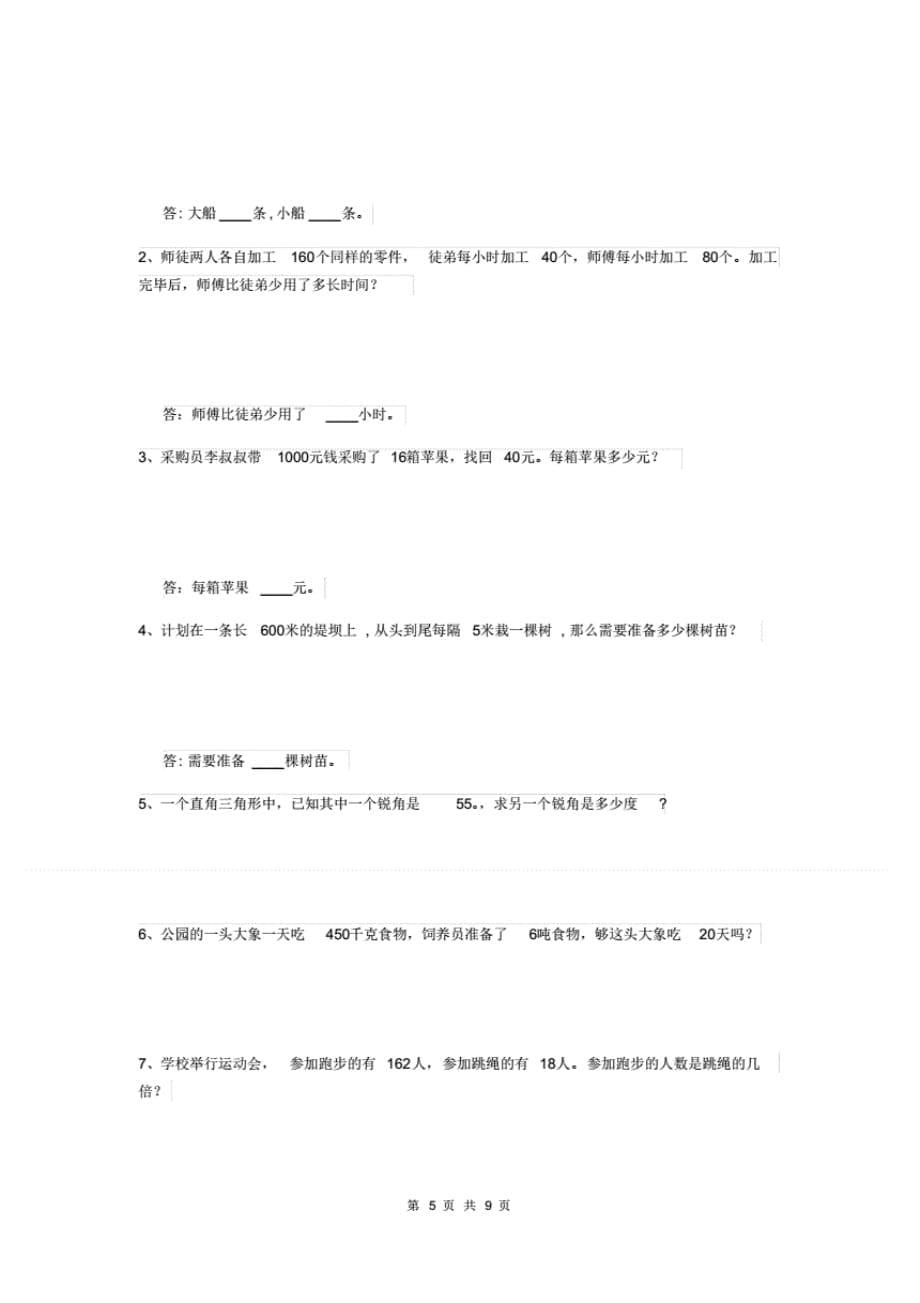 南通市2020年实验小学四年级数学下学期期末考试试题含答案_第5页