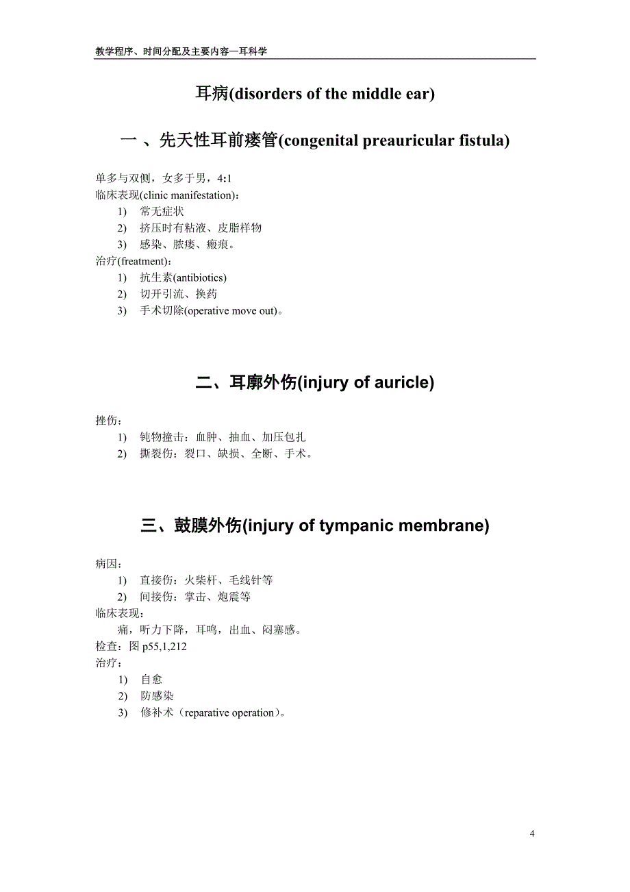 耳科学教师教学案_第4页