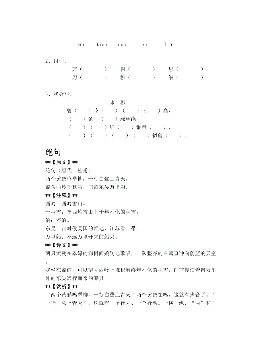 语文s版二年级下全册知识点总结_第2页