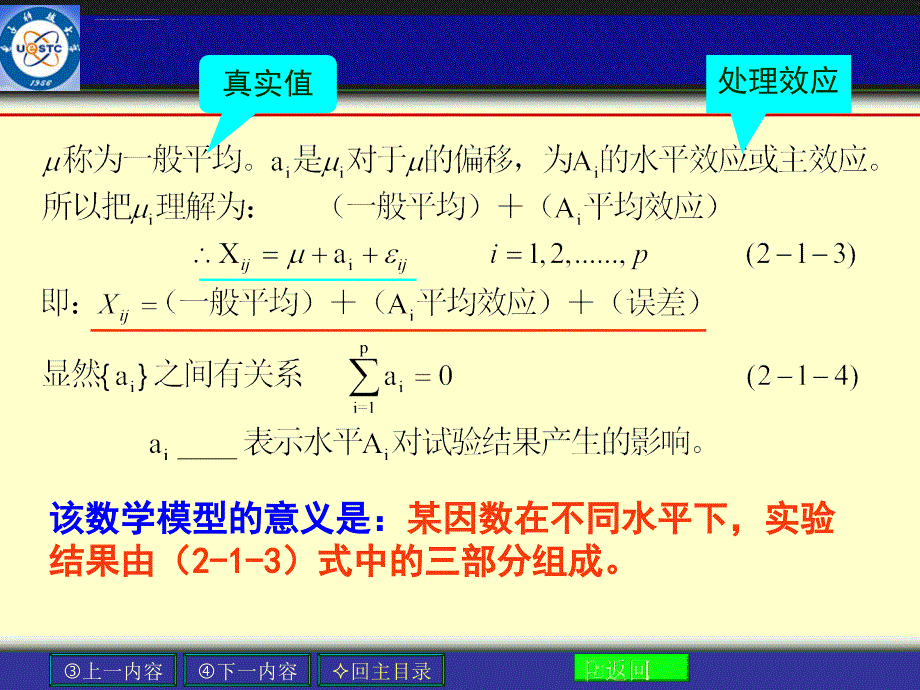 方差分析方法课件_第4页