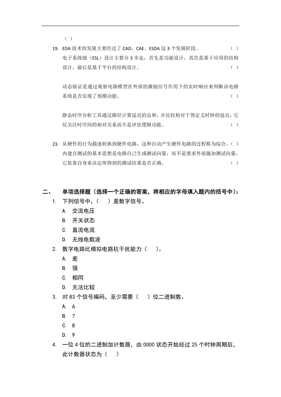 部分计算机程序员(FPGA嵌入式应用)理论知识作业题A_第2页