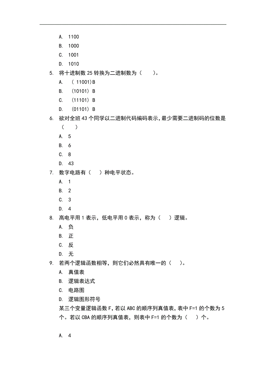 部分计算机程序员(FPGA嵌入式应用)理论知识作业题A_第3页