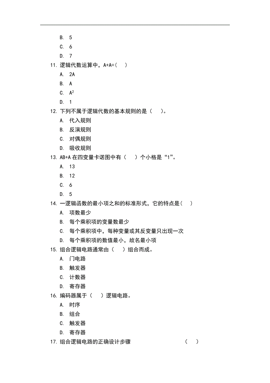 部分计算机程序员(FPGA嵌入式应用)理论知识作业题A_第4页