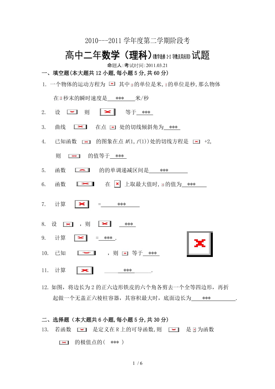 学度二学期阶段考全国高中二数学(理科)《数学选修导数及其应用》试题_第1页