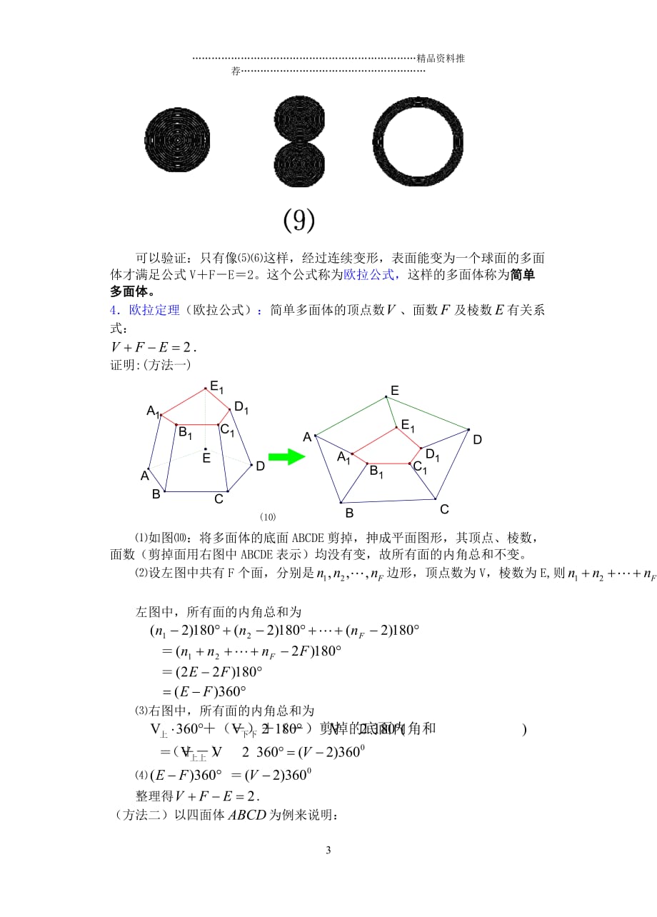 jiaoan0929高二数学全年教案(绝对超值绝对精典)精编版_第3页