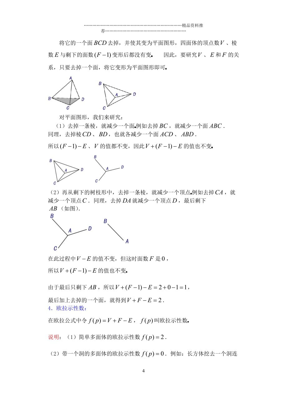 jiaoan0929高二数学全年教案(绝对超值绝对精典)精编版_第4页