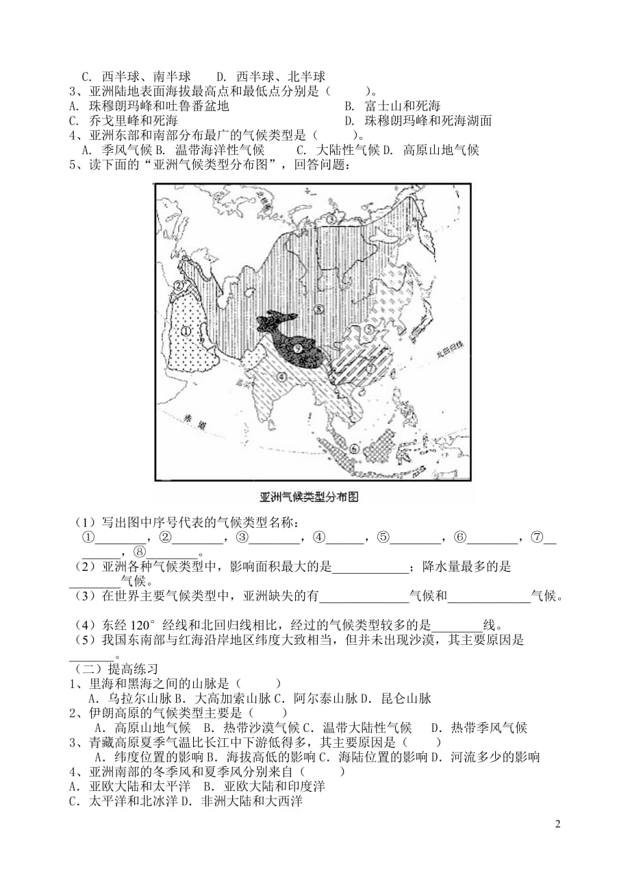 我们生活的大洲-亚洲作业学案_第2页